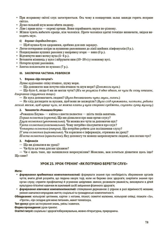 Я досліджую світ. 1 клас. І семестр (за підручником Т. Г. Гільберг, С. С. Тарнавської, Н. М. Павич) ПШМ285