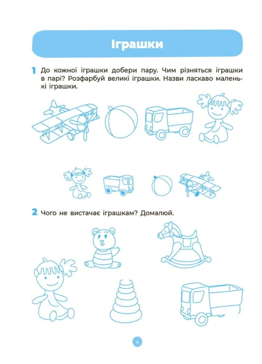 Мовлення. Робочий зошит. 4-5 років.За оновленим Базовим компонентом дошкільної освіти. ГДШ006
