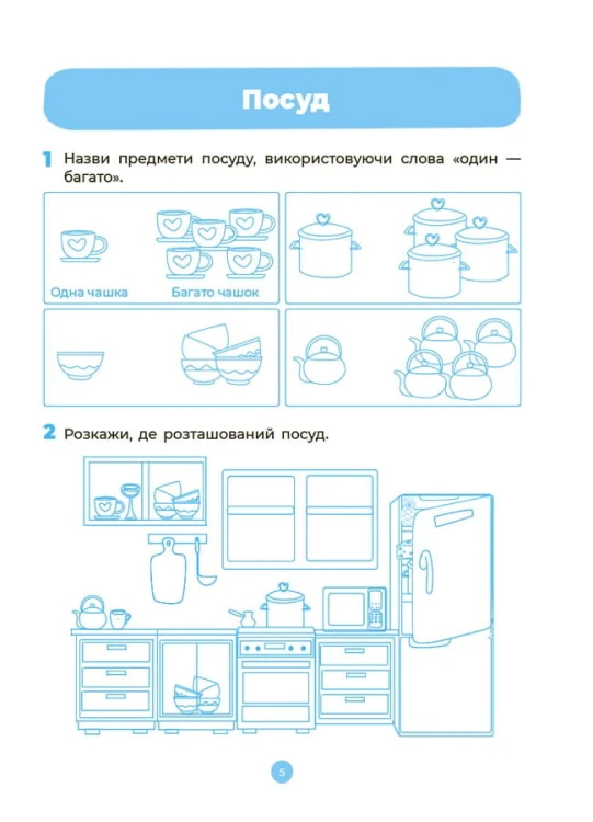 Мовлення. Робочий зошит. 4-5 років.За оновленим Базовим компонентом дошкільної освіти. ГДШ006