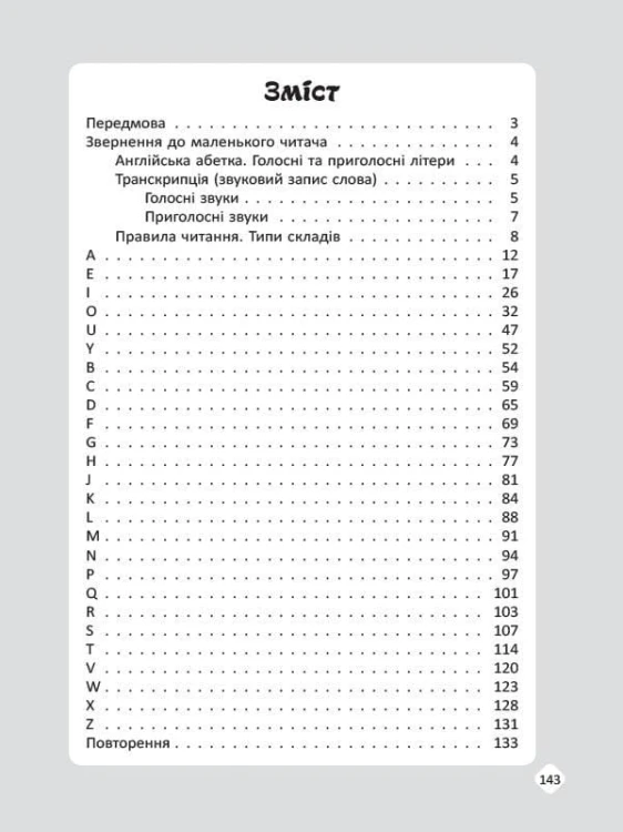 Reading Training. For Primary School Students. Тренажер з читання англійською у початковій школі КДН016