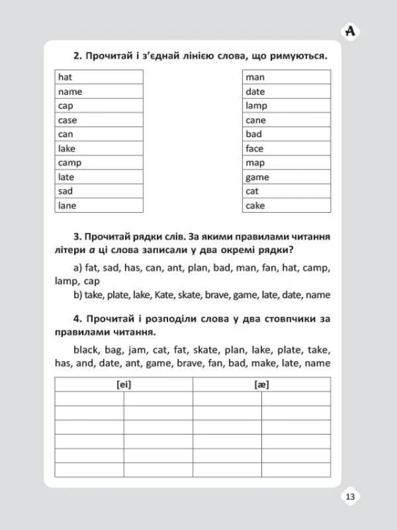 Reading Training. For Primary School Students. Тренажер з читання англійською у початковій школі КДН016