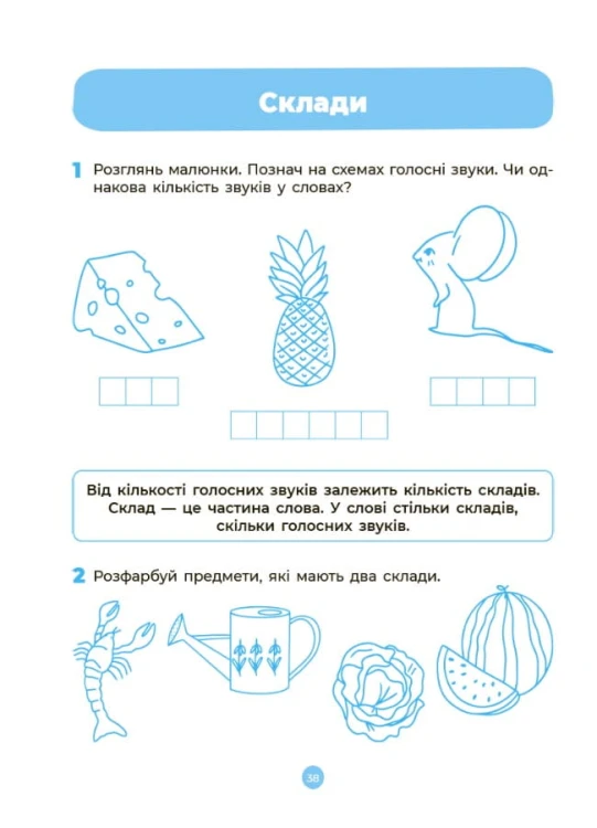 Основи грамоти. Робочий зошит 5-6 років. За оновленим Базовим компонентом дошкільної освіти ГДШ002