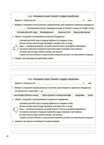 Пізнаємо природу. 5 клас. Бліцоцінювання. БУЧ004