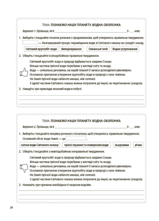 Пізнаємо природу. 5 клас. Бліцоцінювання. БУЧ004