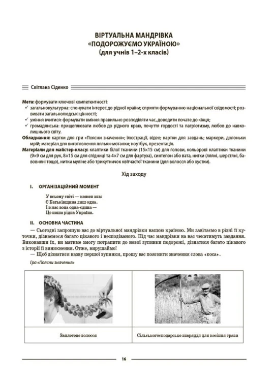 Виховуємо громадянина-патріота України. 1-4 класи. ПРВ040