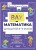 ВАУ - математика для дітей 8-9 років. Ломиголовки, лабіринти, ігри-пошуканки, числові ребуси ВУМ004