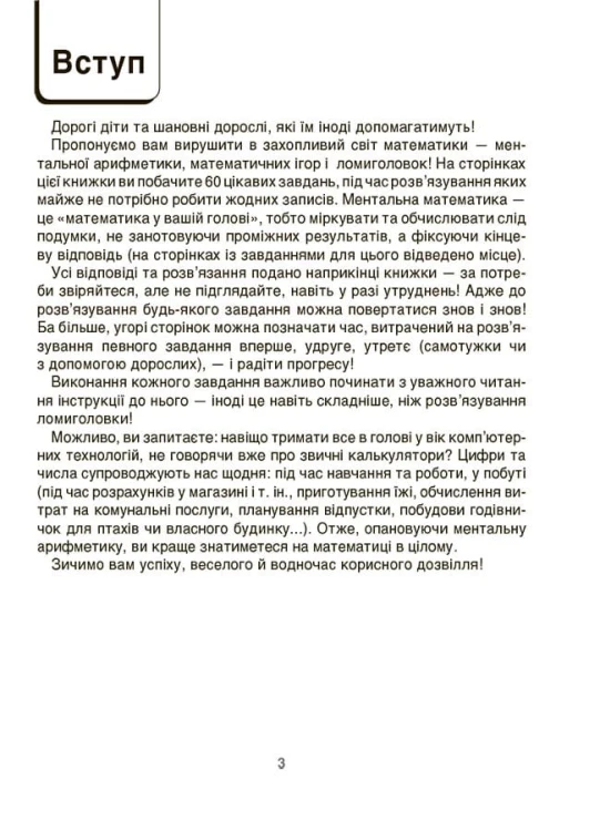 ВАУ - математика для дітей 8-9 років. Ломиголовки, лабіринти, ігри-пошуканки, числові ребуси ВУМ004