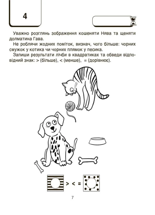 ВАУ-математика для дітей 6-7 років. Ломиголовки, лабіринти, ігри-пошуканки, числові ребуси. ВУМ002