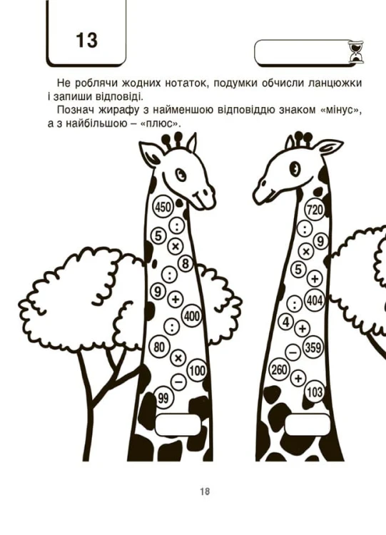ВАУ - математика для дітей 8-9 років. Ломиголовки, лабіринти, ігри-пошуканки, числові ребуси ВУМ004