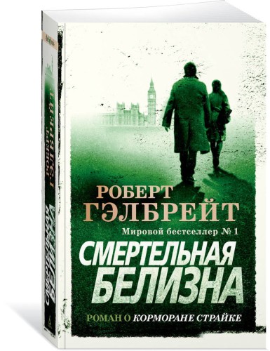 Смертельная белизна
