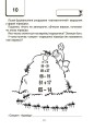ВАУ-математика для дітей 6-7 років. Ломиголовки, лабіринти, ігри-пошуканки, числові ребуси. ВУМ002