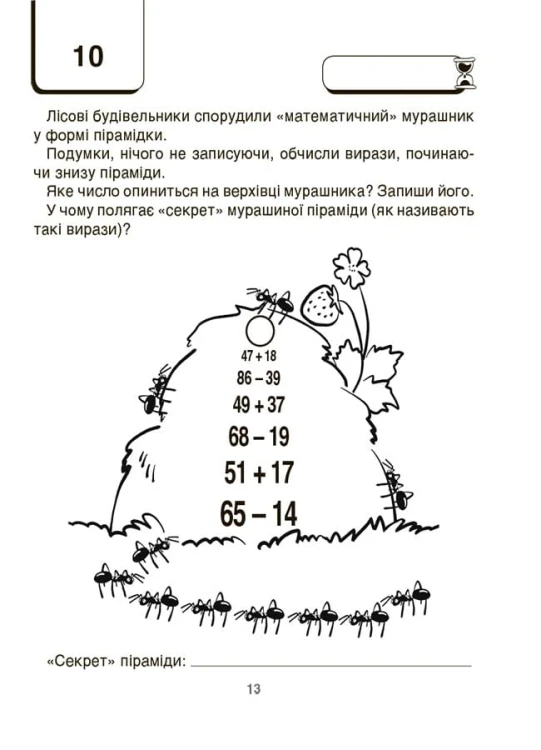 ВАУ-математика для дітей 6-7 років. Ломиголовки, лабіринти, ігри-пошуканки, числові ребуси. ВУМ002