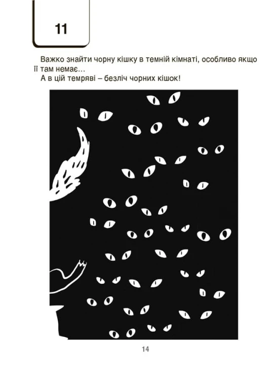 ВАУ-математика для дітей 6-7 років. Ломиголовки, лабіринти, ігри-пошуканки, числові ребуси. ВУМ002