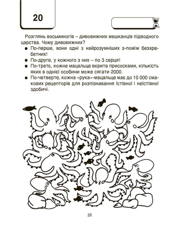 ВАУ - математика для дітей 8-9 років. Ломиголовки, лабіринти, ігри-пошуканки, числові ребуси ВУМ004