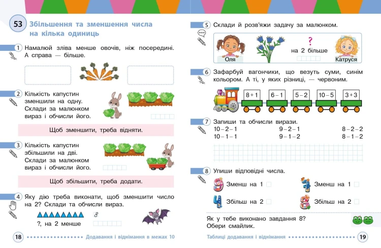 Математика навчальний посібник для 1 класу ЗЗСО (у 3-х частинах). Частина 2