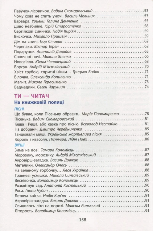 НУШ 2 клас ЧИТАНКА "ЧАРІВНЕ СЛОВО"