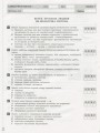 Тестовий контроль результатів навчання. Біологія 8 кл + Зошит