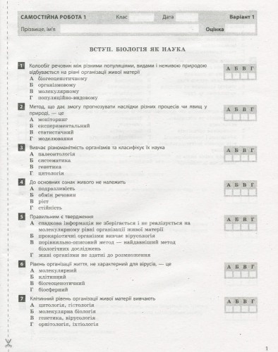 Тестовий контроль результатів навчання. Біологія 9 кл + Зошит