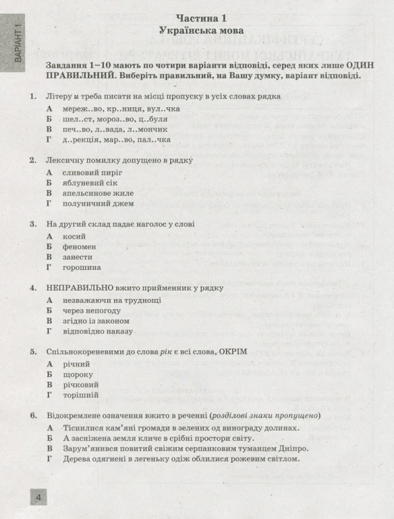 ЗНО 2020: Типові тестові завдання Українська мова та література