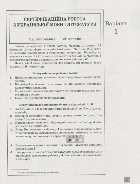 ЗНО 2020: Типові тестові завдання Українська мова та література
