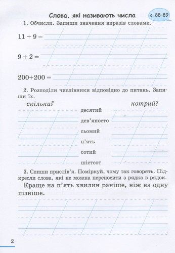 НУШ 2 клас Українська мова робочий зошит Ч2 до підр. Вашуленка М.С.
