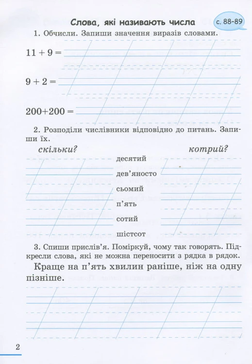 НУШ 2 клас Українська мова робочий зошит Ч2 до підр. Вашуленка М.С.