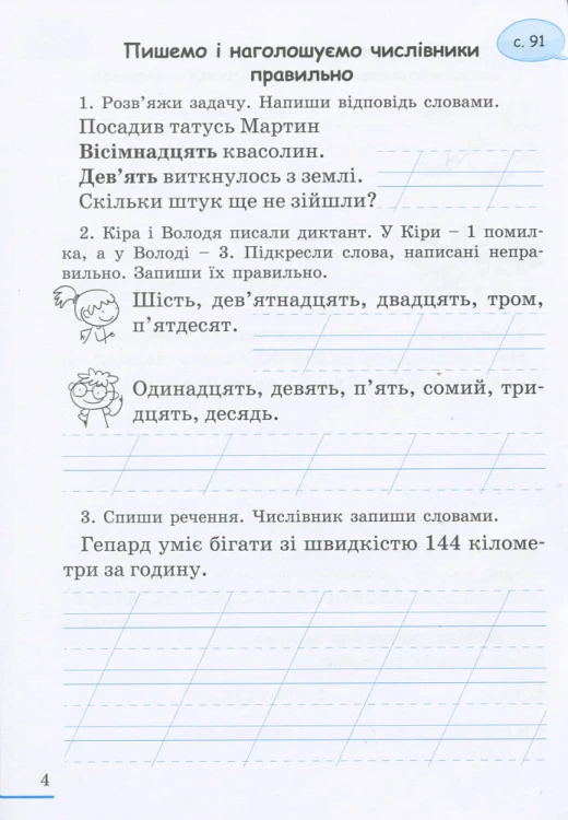 НУШ 2 клас Українська мова робочий зошит Ч2 до підр. Вашуленка М.С.