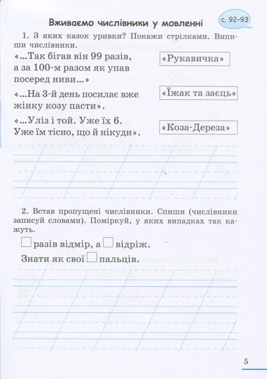 НУШ 2 клас Українська мова робочий зошит Ч2 до підр. Вашуленка М.С.