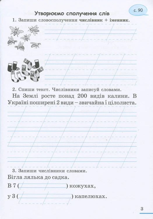 НУШ 2 клас Українська мова робочий зошит Ч2 до підр. Вашуленка М.С.