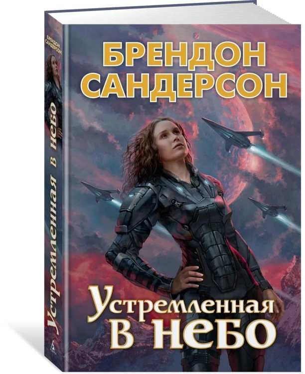 Устремленная в небо