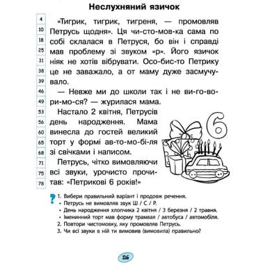 НУШ Швидкочитаночка 1 кл + НАЛIПКИ