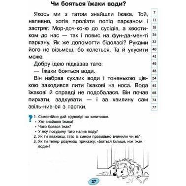 НУШ Швидкочитаночка 1 кл + НАЛIПКИ