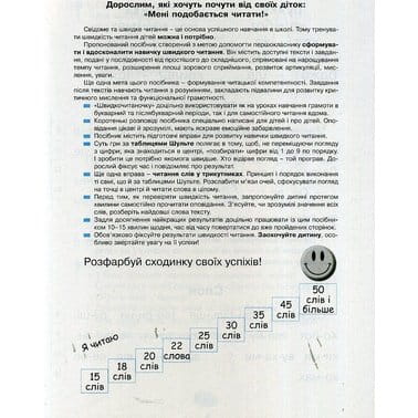 НУШ Швидкочитаночка 1 кл + НАЛIПКИ