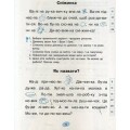 НУШ Швидкочитаночка 1 кл + НАЛIПКИ