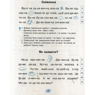 НУШ Швидкочитаночка 1 кл + НАЛIПКИ