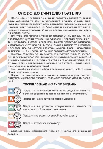 НУШ 3 клас Читаємо в колі друзів