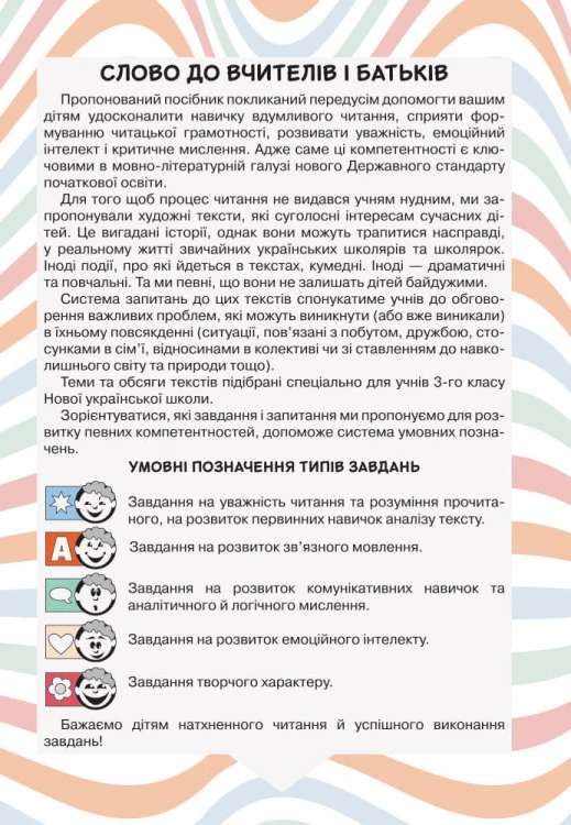 НУШ 3 клас Читаємо в колі друзів