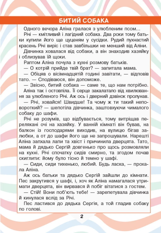 НУШ 3 клас Читаємо в колі друзів