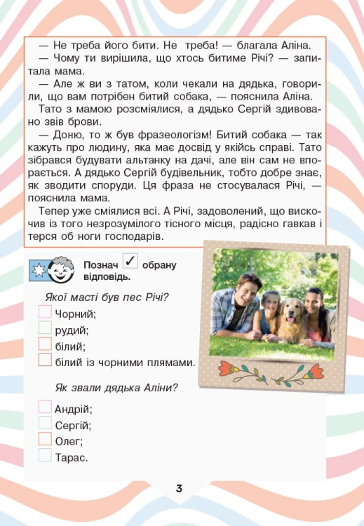 НУШ 3 клас Читаємо в колі друзів