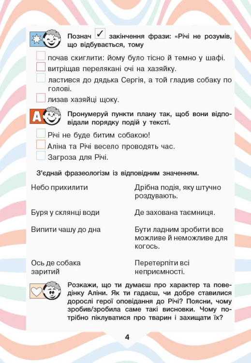 НУШ 3 клас Читаємо в колі друзів