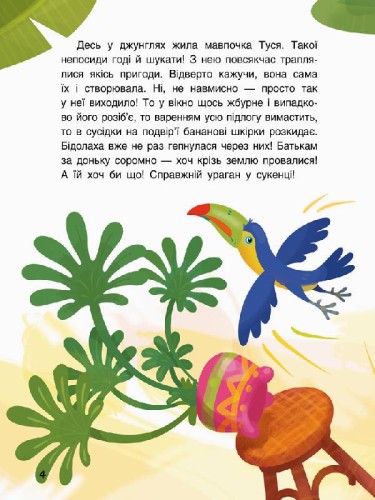 Триказки. Льолині вигадки