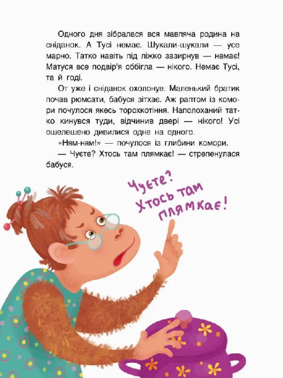 Триказки. Льолині вигадки