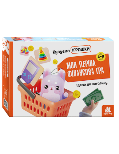 Ідемо до магазину. Купуємо іграшки