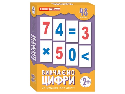 Вивчаємо цифри