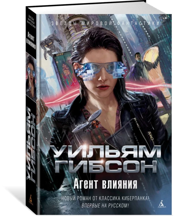 Агент влияния