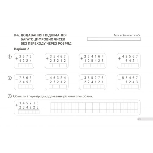 НУШ 4 клас Дидактичні картки з математики