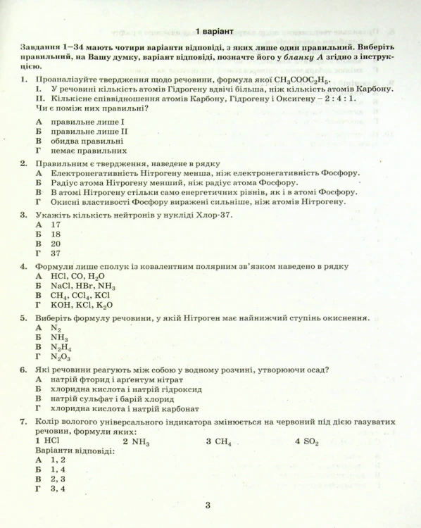ЗНО 2022: Типові тестові завдання Хімія