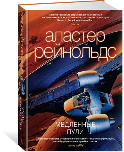 Медленные пули