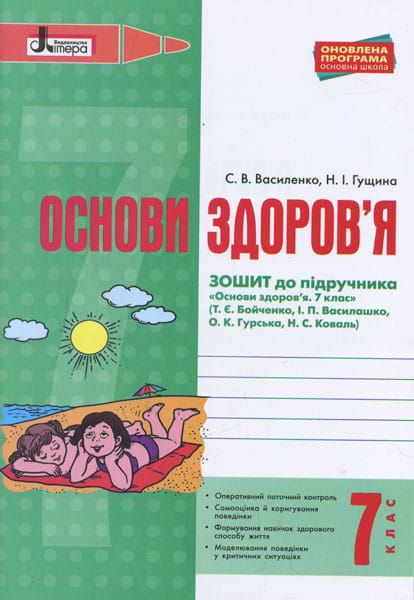 ОСНОВИ ЗДОРОВ’Я р/з 7 кл до підр. Бойченко ОНОВЛЕНА ПРОГРАМА