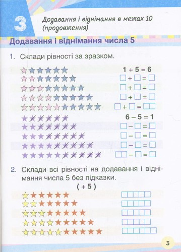 НУШ 1 клас Мій помічник з математики (комплект у 2-ох частинах)